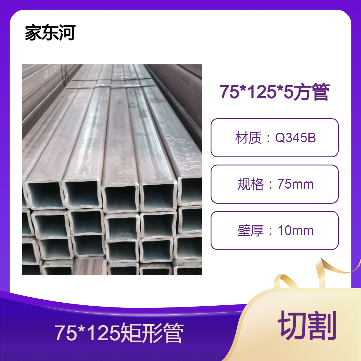 现货 75*125*5无缝方管Q345B材质 Q355B矩形管锯床零售切割