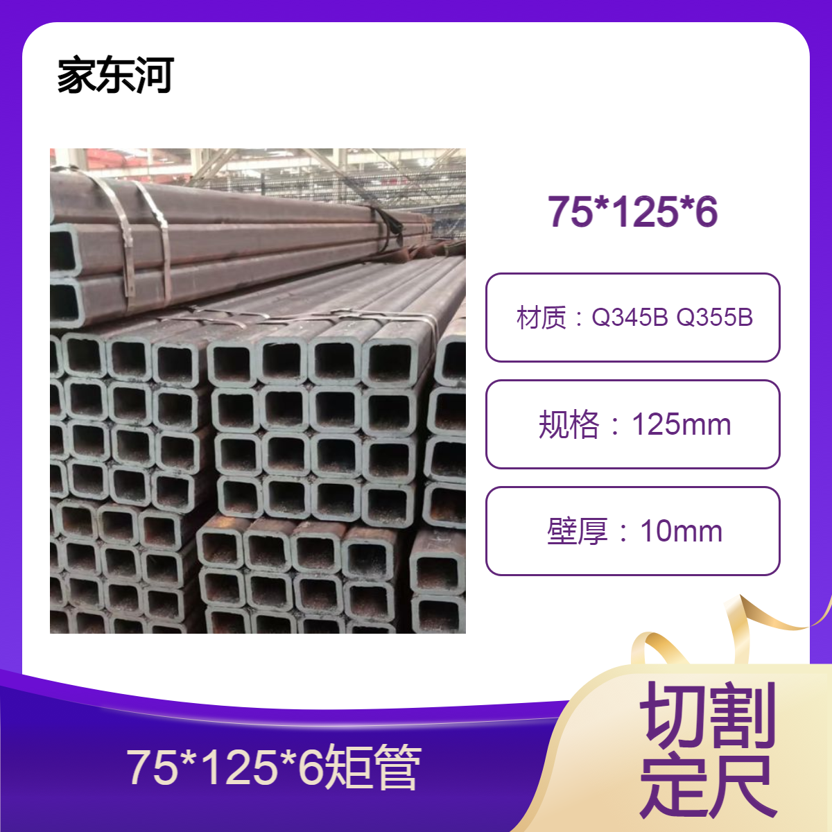 Q345B矩形管75*125*6现货切割定尺 Q355B长方形钢管定做，一支起售