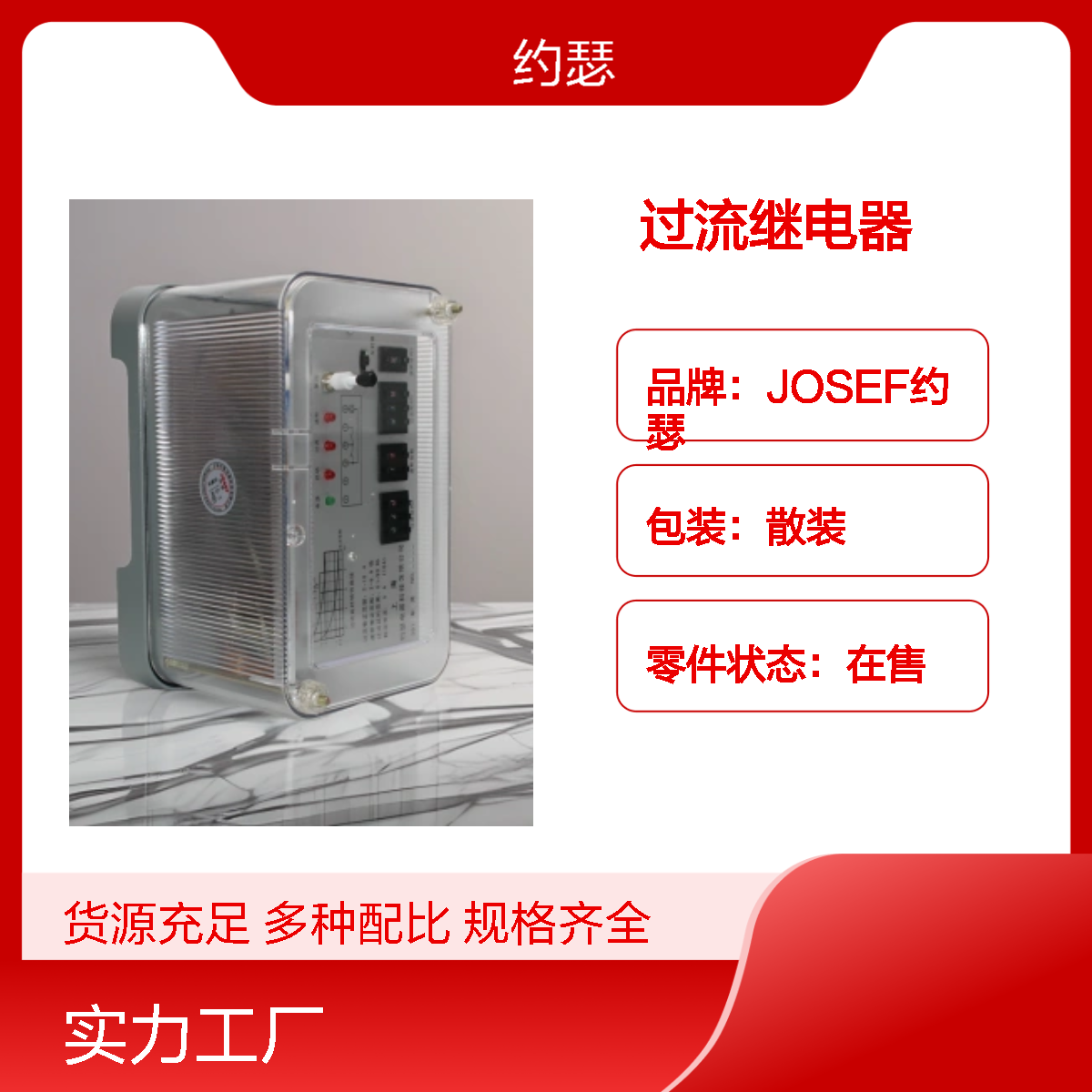 JOSEF约瑟 GL-25T过流继电器 220VDC 板前接线安装