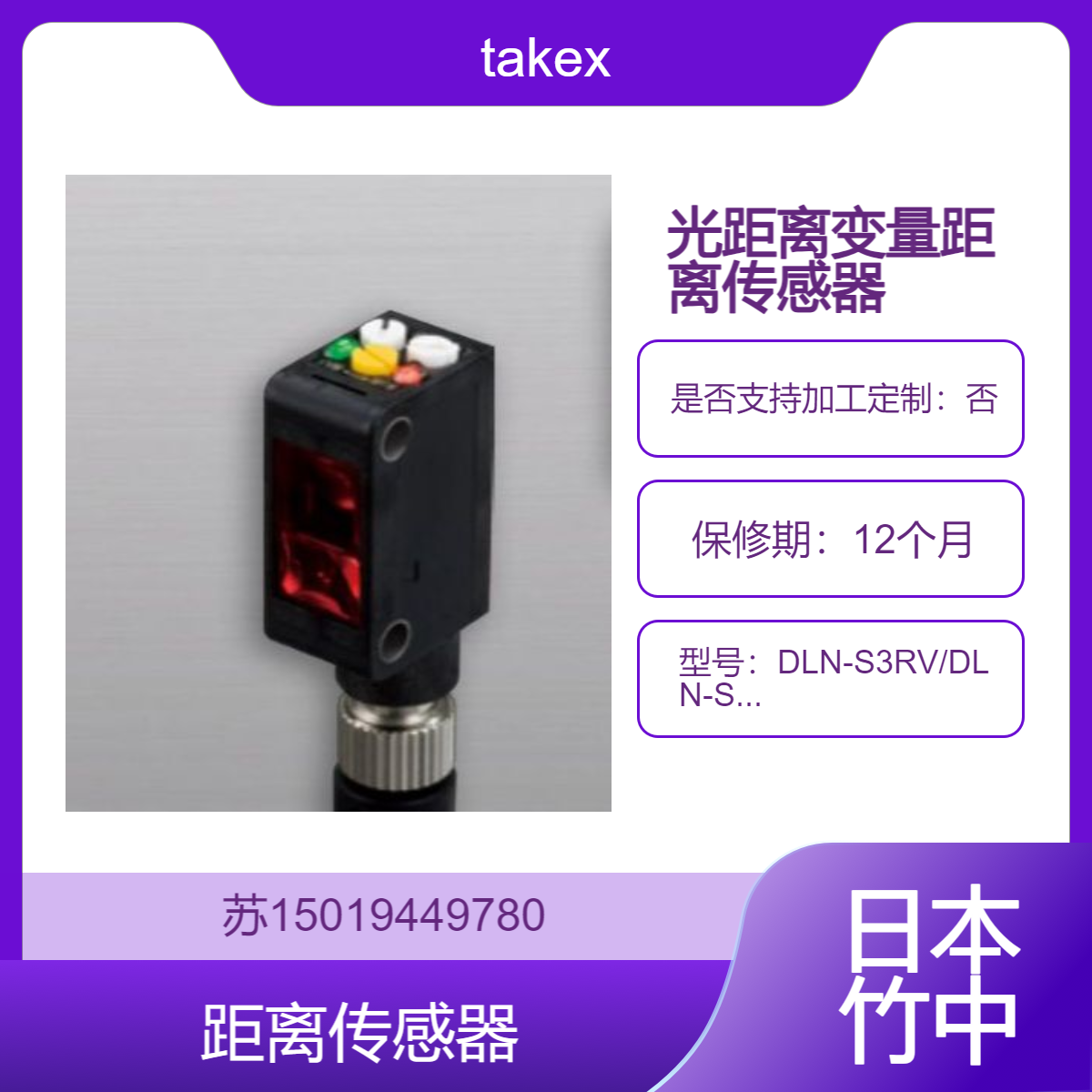 takex光距离变量距离传感器DLN系列DLN-S3RV/DLN-S3RV-Y5/DLN-S3RVP