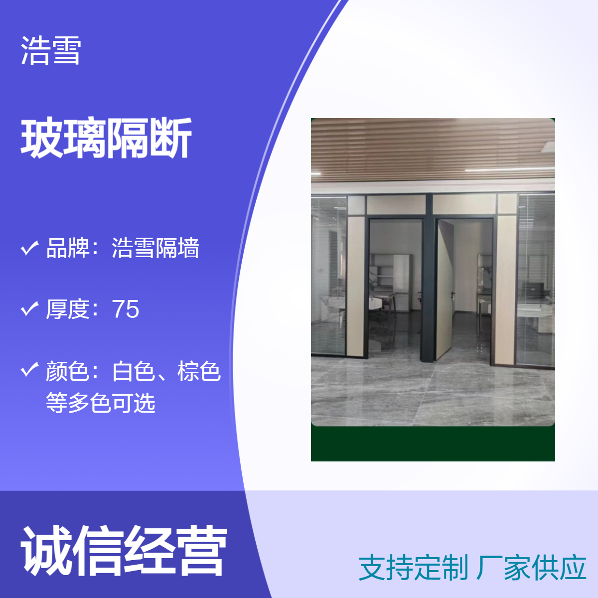 浩雪隔墙75厚现代简约环保隔音玻璃隔断全国配送