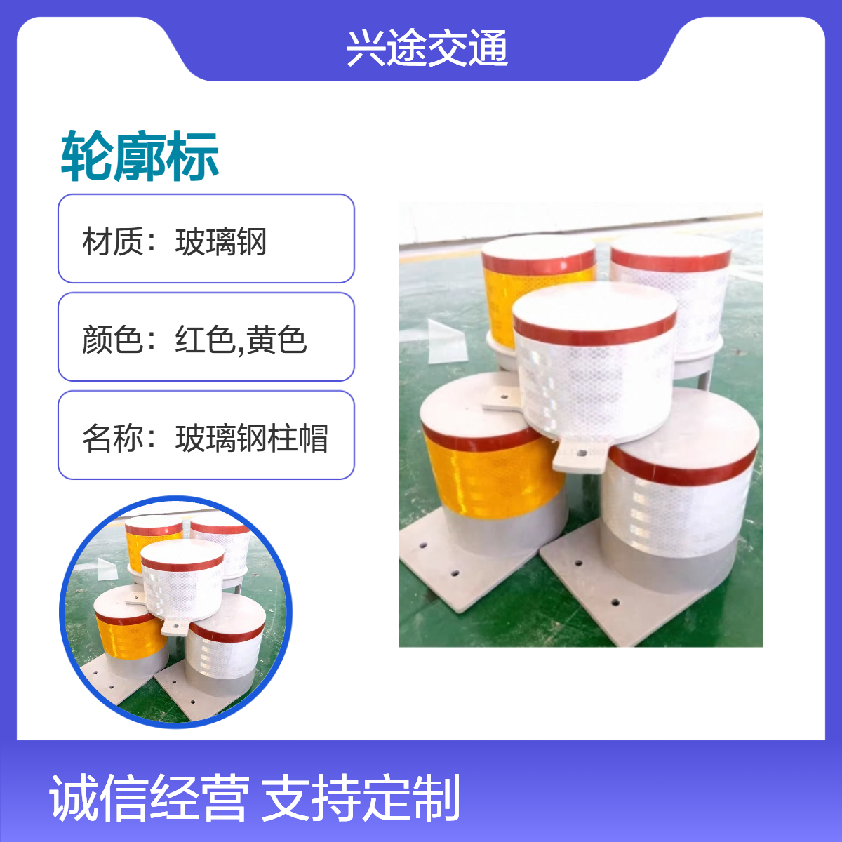 柱帽式轮廓标 玻璃钢柱帽 隧道反光高强反光膜 140圆形护栏柱体盖帽