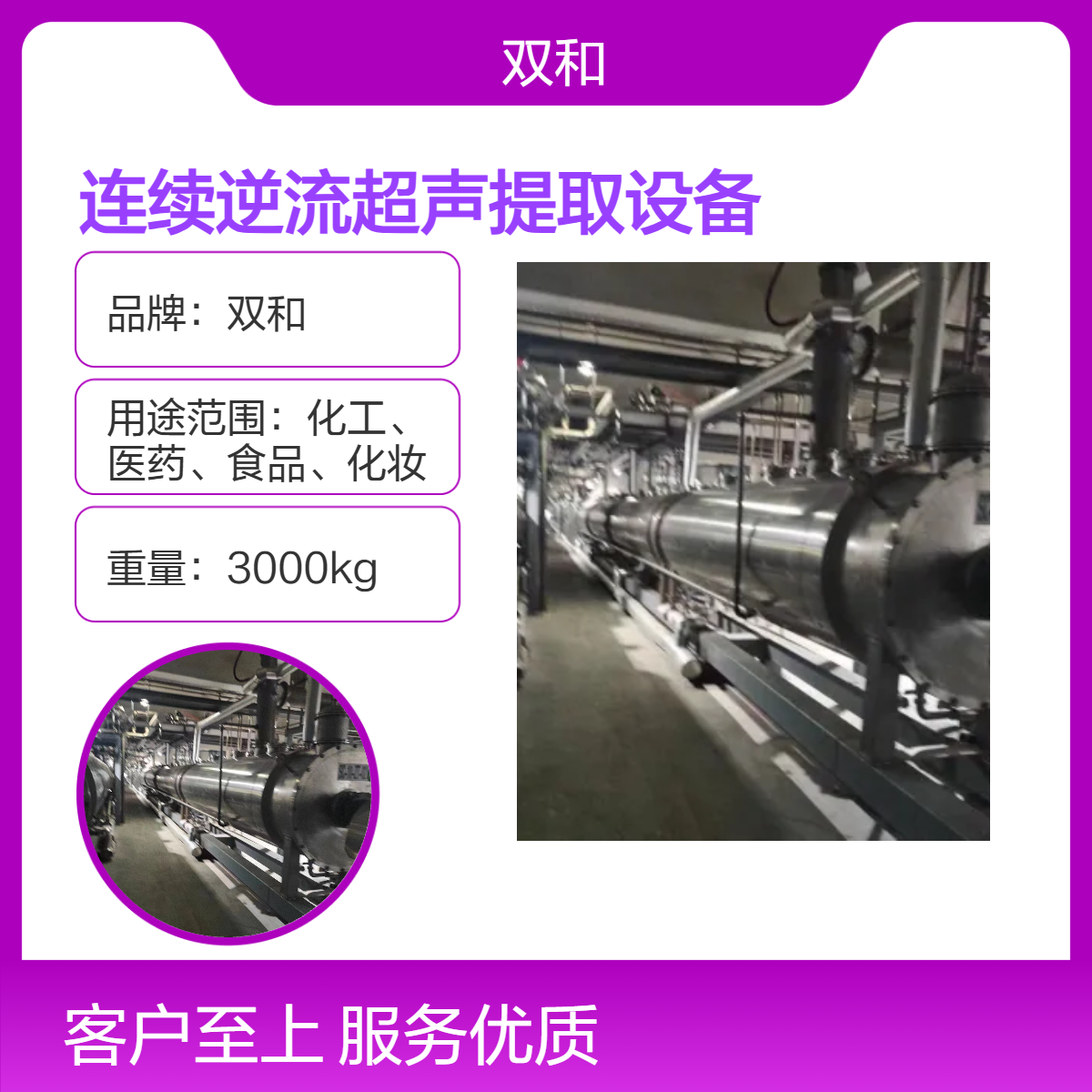 中药/保健品提取难题？连续逆流提取设备1小时搞定传统8小时工艺