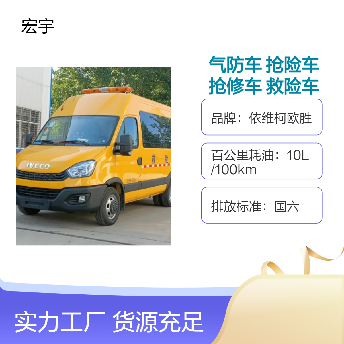依维柯欧胜气防车 国六救险车 多功能抢险抢修专用车