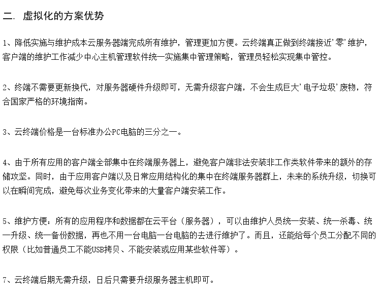 云桌面国产化 高中多媒体教室 云教室教学管理