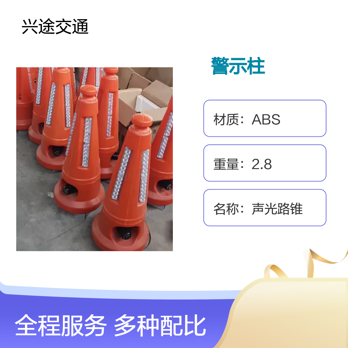 声光路锥 高速施工爆闪一体式语音警示柱 路障红蓝爆闪灯 弯道预警器