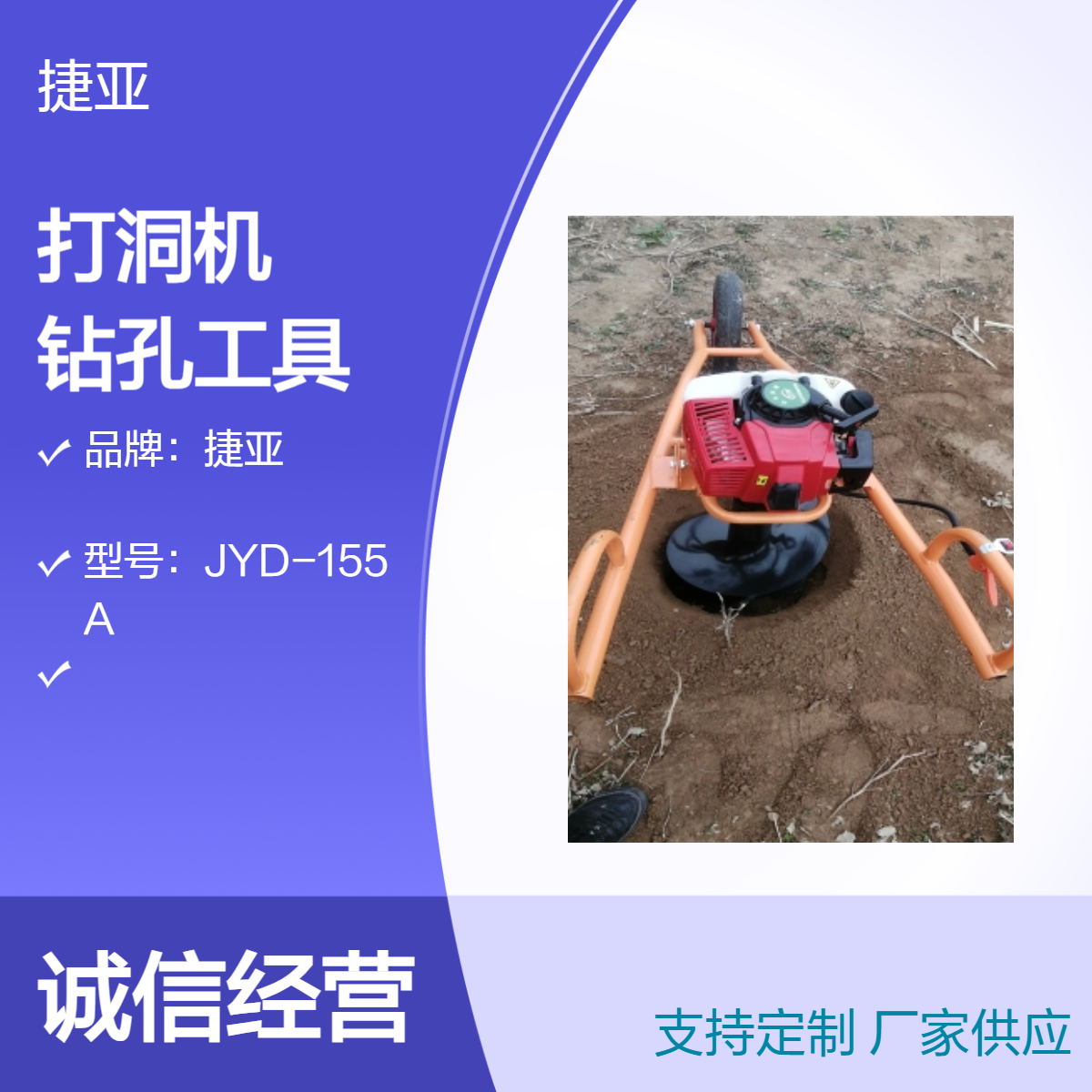 小型款手抬式苗木种植打洞机 捷亚 148-A螺旋大棚栽杆钻孔机具