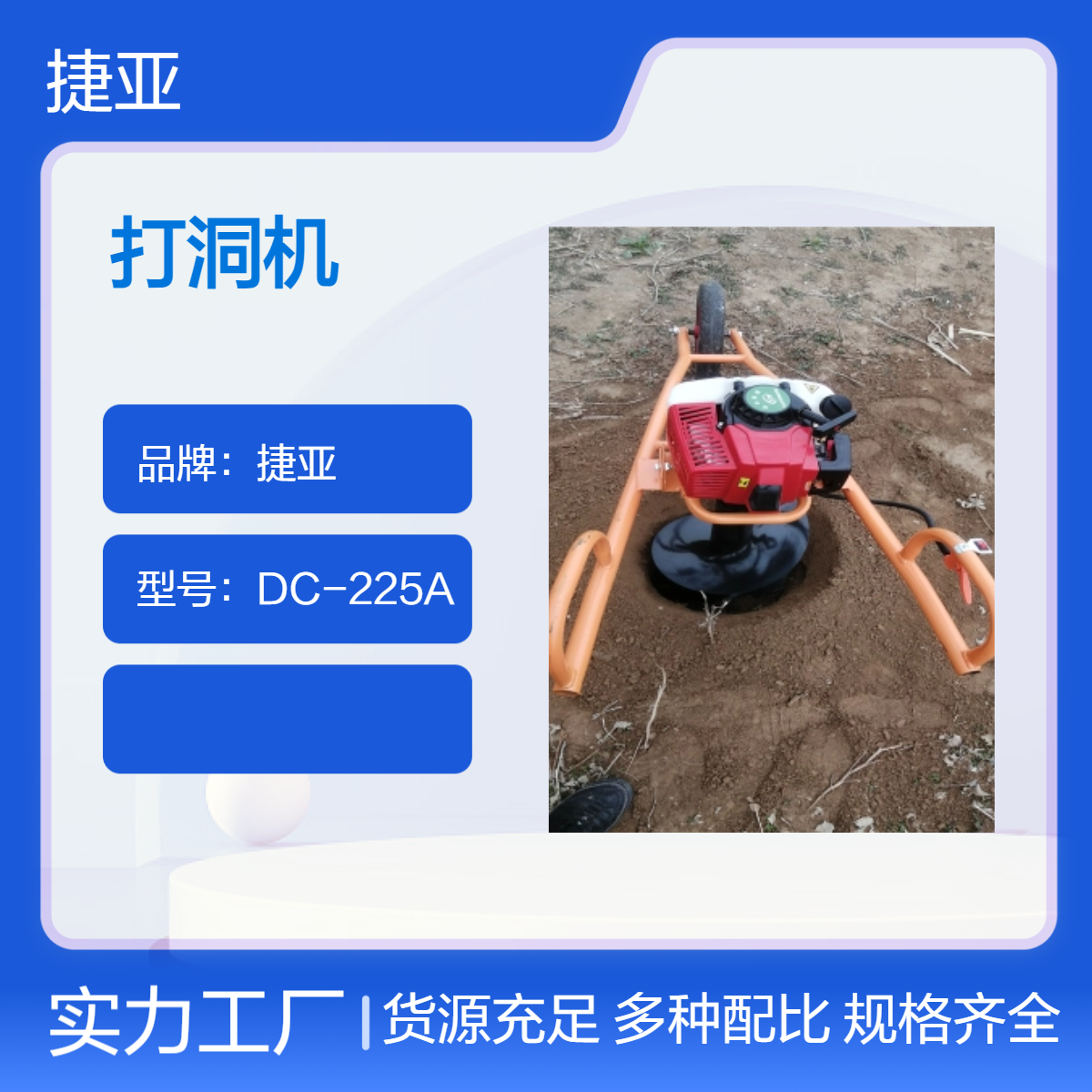 小型款山地苗木种植打洞机 捷亚 148-A立柱路下挖坑工具