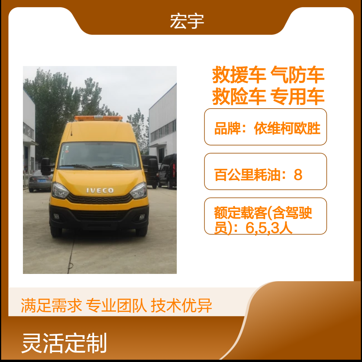 依维柯欧胜国六专用救援车 高效救险气防车 矿山油田气防指挥车