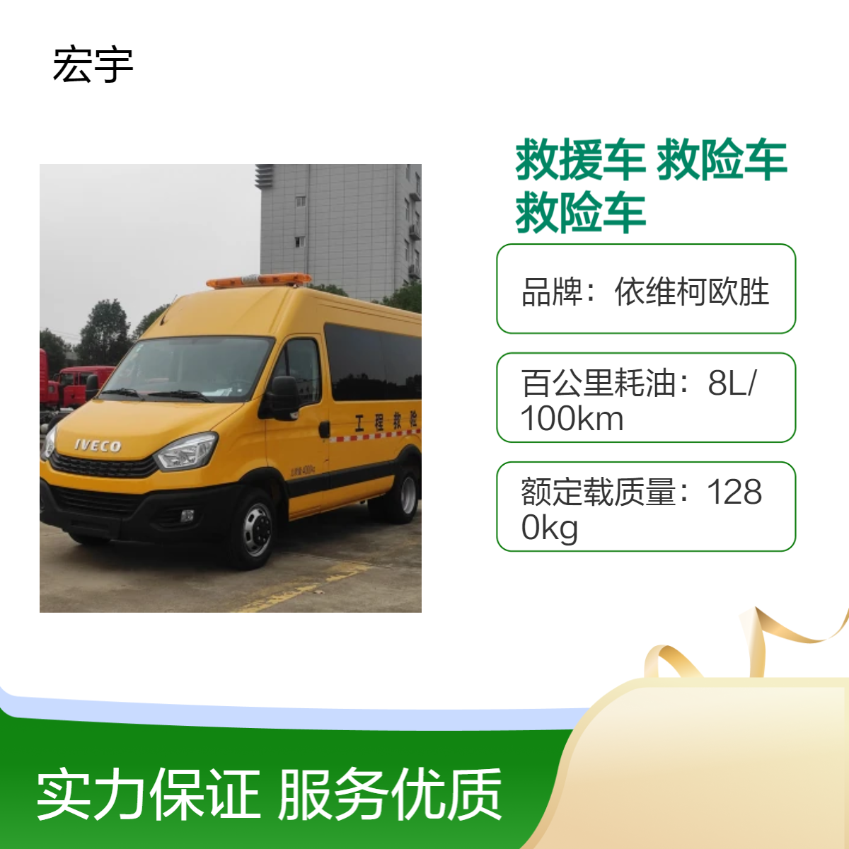 依维柯欧胜国六救援车 高效救险车 高速稳定130km/h