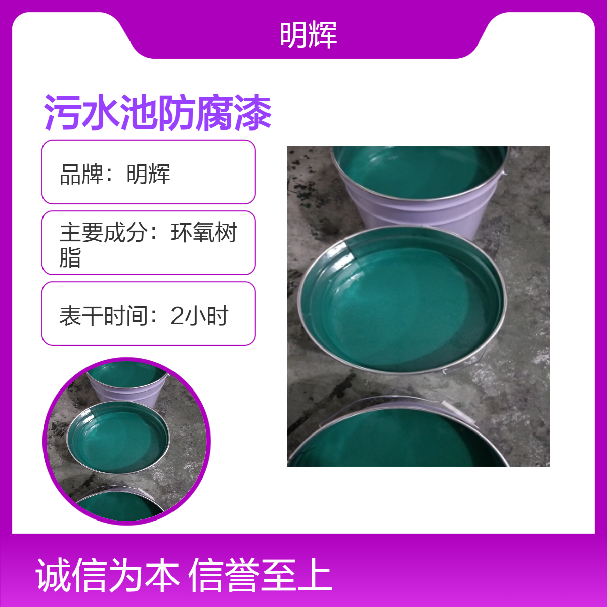 明辉 环氧树脂防腐抗渗透 污水池内衬涂料 两布三油玻璃钢施工