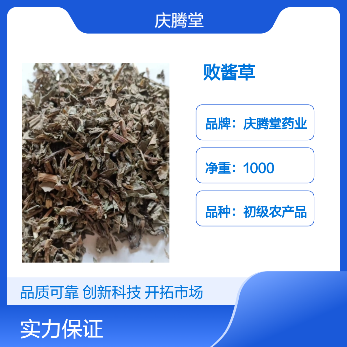 批发中草药 败酱草 车前草 鱼腥草 当年新货 自然晒干 品质好