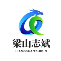 梁山志斌二手设备购销部 - 公司logo