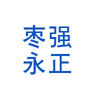 枣强永正环保设备有限公司 - 公司logo