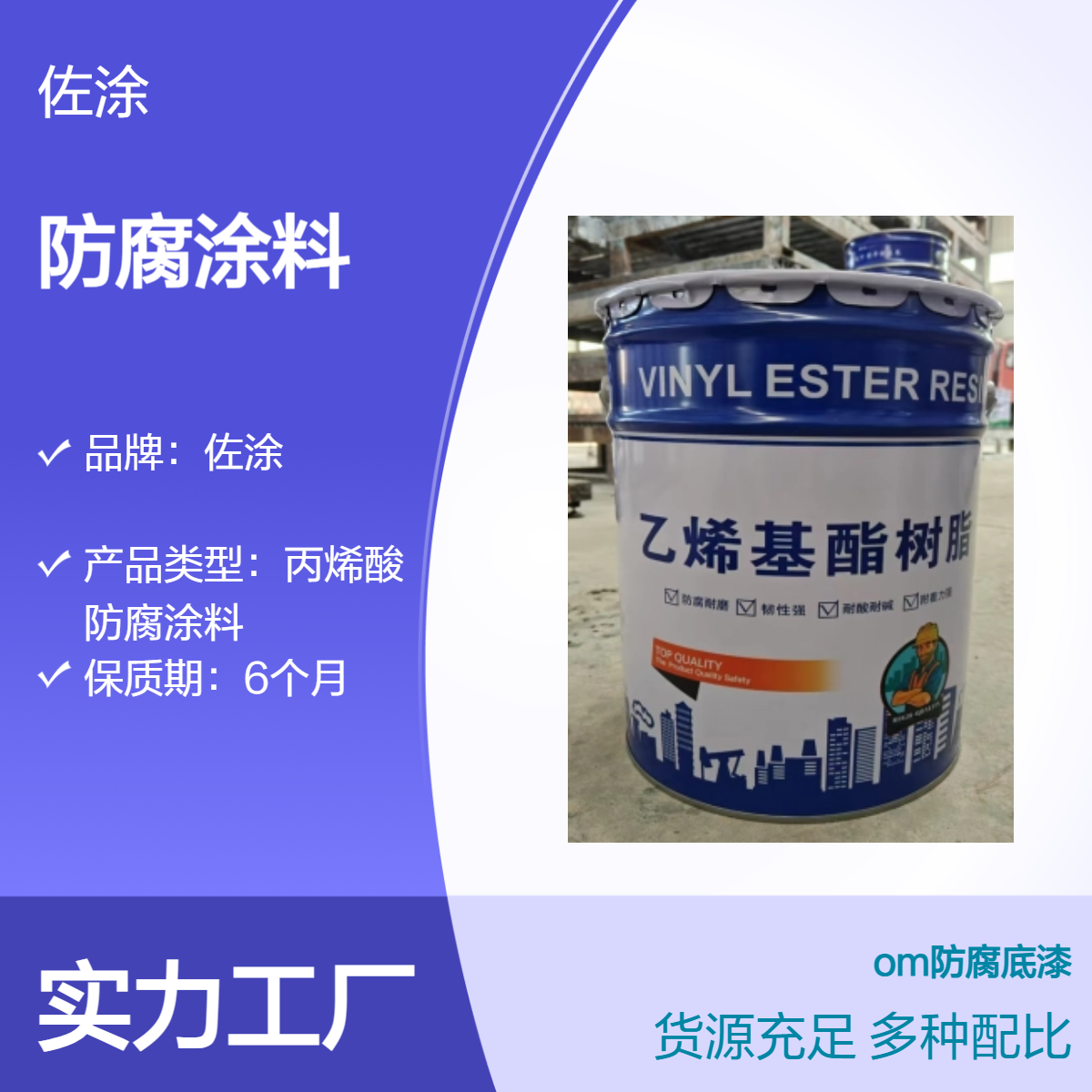 钢结构专用防腐漆 乙烯基树脂防腐涂料 半导体车间洁净室防静电防霉