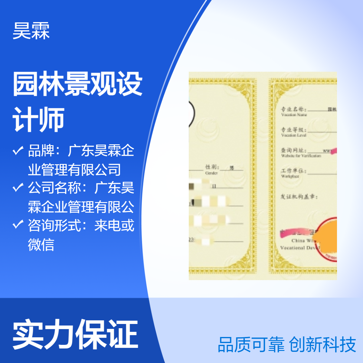 全国通用园林景观设计师 技能证书 周期短下证快 规范企业化必备