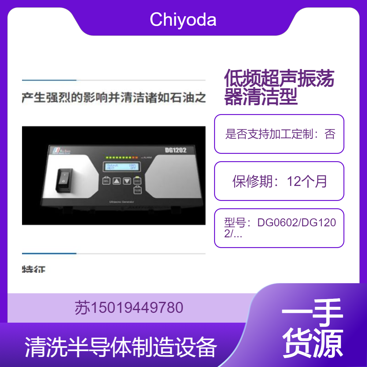 Chiyoda Electric低频超声振荡器DG0602/DG1202/DG0604/DG1204清洁半导体