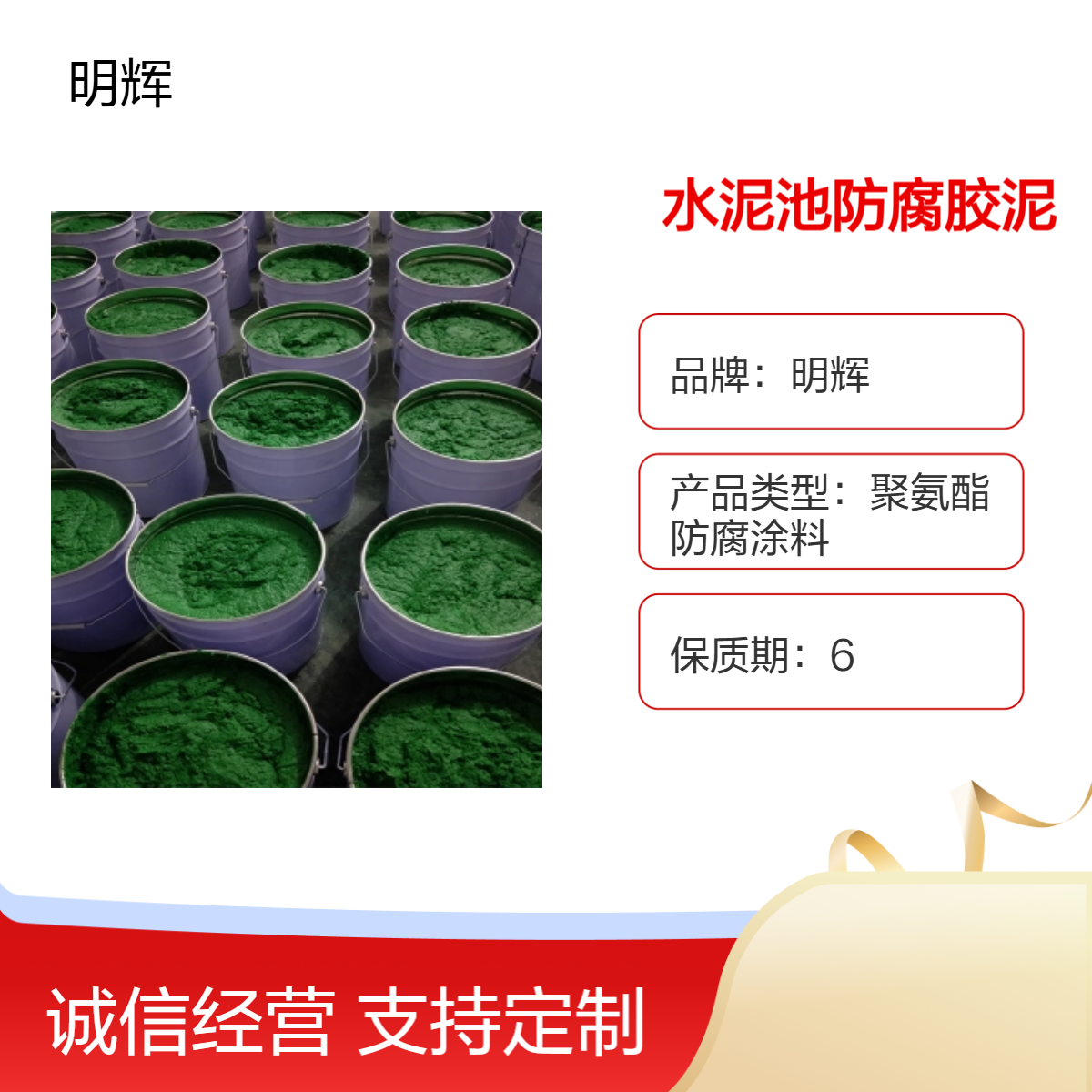 明辉 水泥池内衬防腐材料 树脂 玻璃鳞片胶泥 防渗透 耐腐蚀涂层