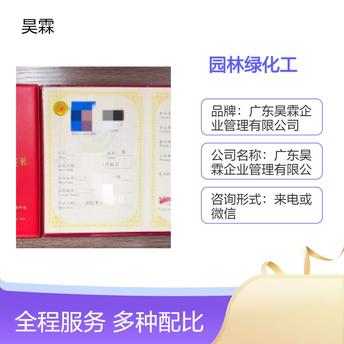 全国通用园林绿化工技能证书 办理服务 信誉之选 保真保质