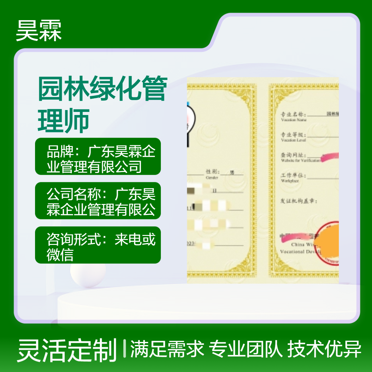 园林绿化管理师 技能证书 咨询来电微信 全国通用 申报详细 网上可查