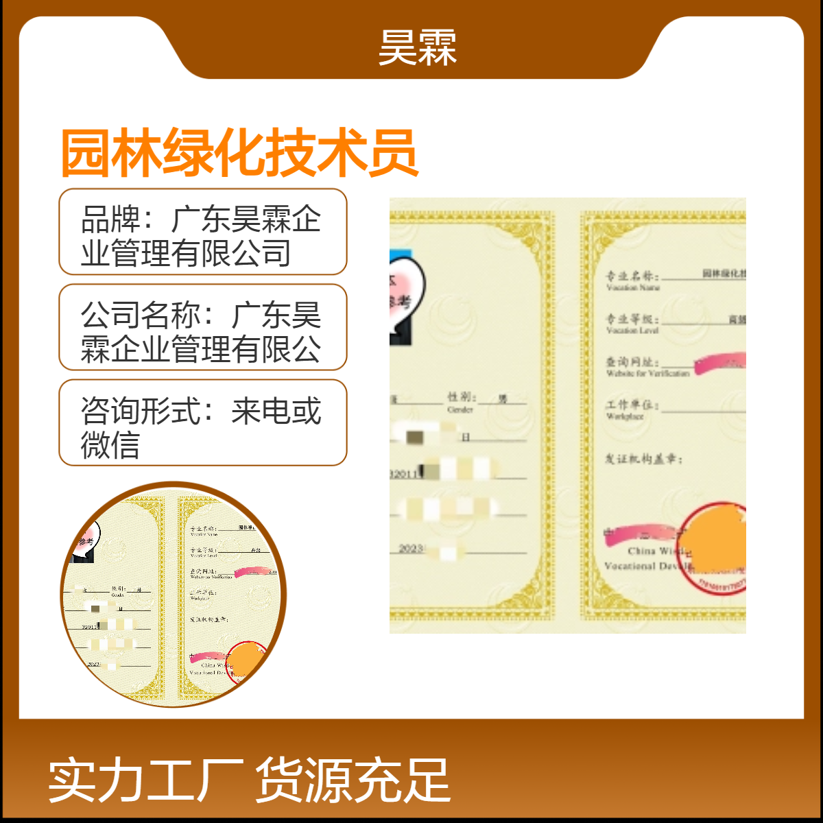 全国通用 园林绿化技术员 技能证书 流程熟悉 服务可靠