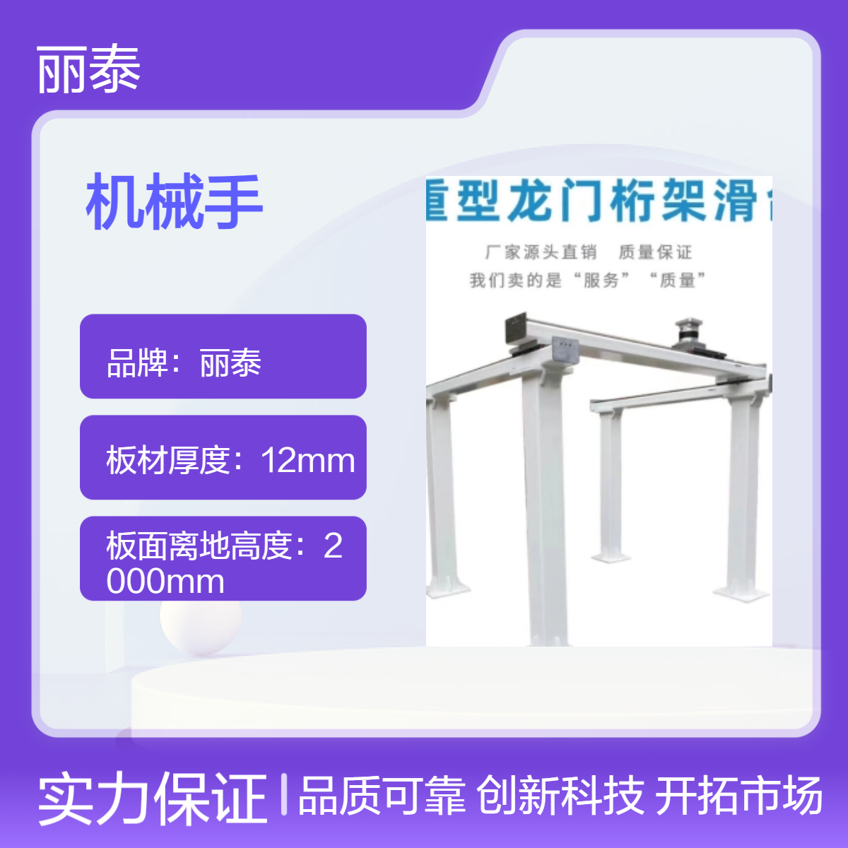 丽泰2T载重工件搬运机械手 立柱300mm 铝材质耐用型