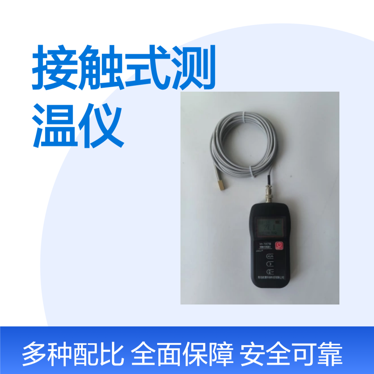 新澳环保便携接触式测温仪 铂电阻高精度0.1分辨率
