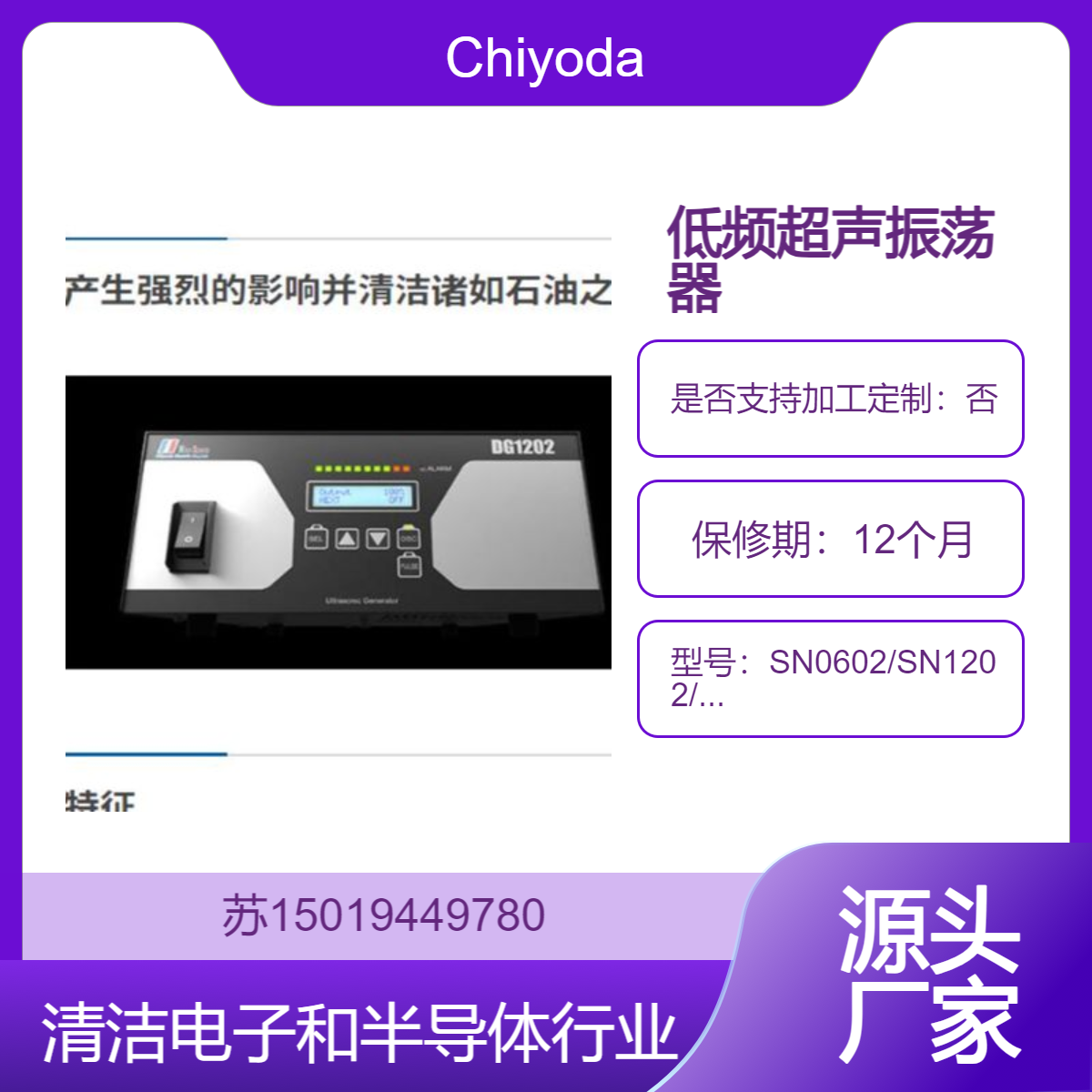 千代田Chiyoda Electric低频超声振荡器SN0602/SN1202/SN0604/SN1204