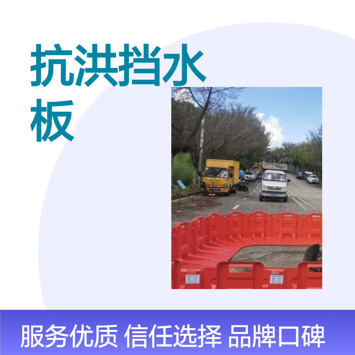 ABS阻水挡水板 组合式防汛挡板 隔离车库可拆卸应急移动式挡水墙