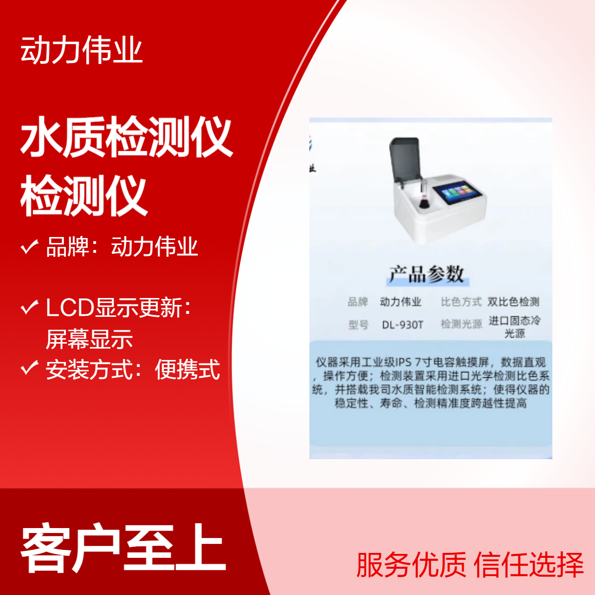 动力伟业便携式水质检测仪 多参数分析仪 COD氨氮总磷浊度悬浮物
