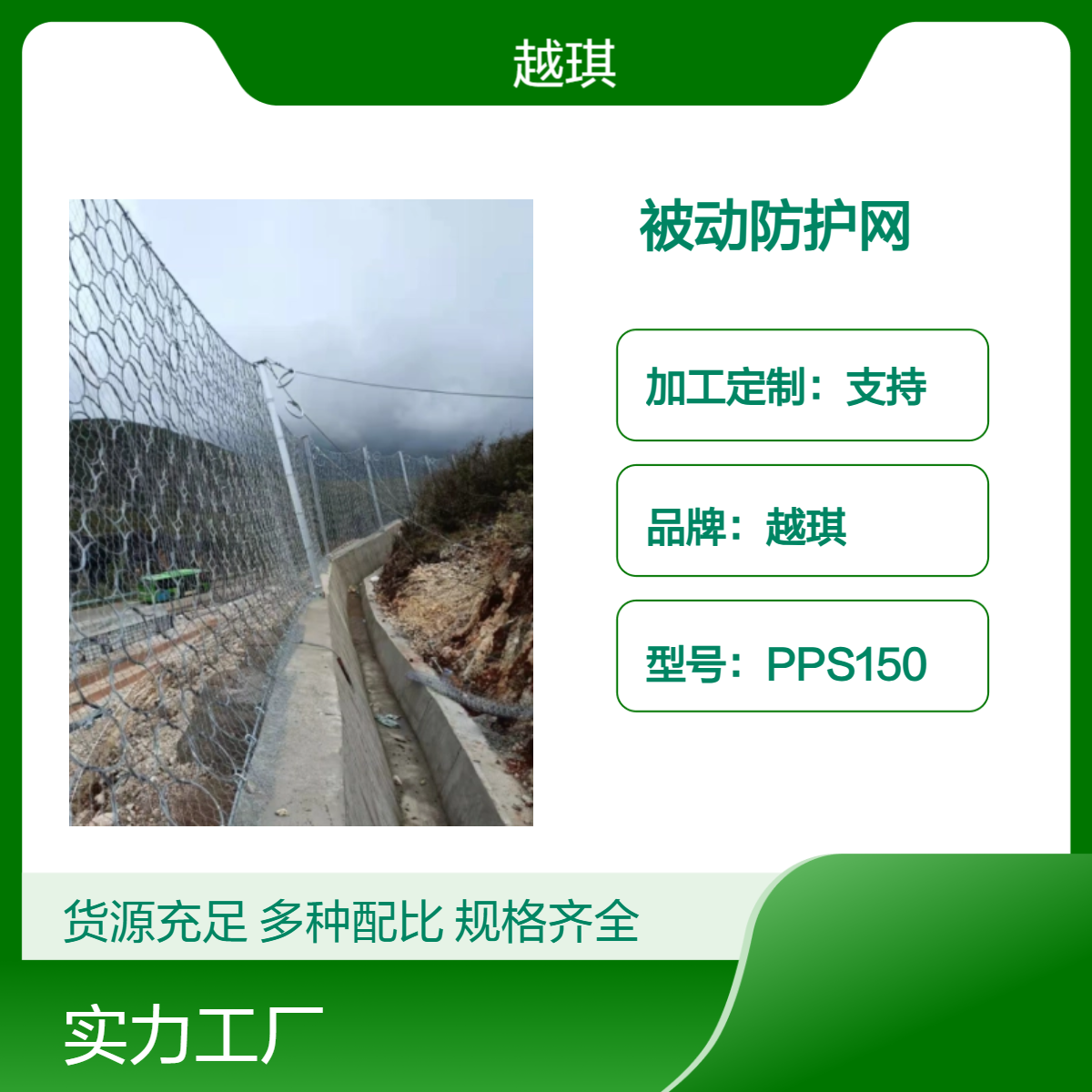 越琪镀锌被动防护网 PPS-200 5米*5米 环形网19圈