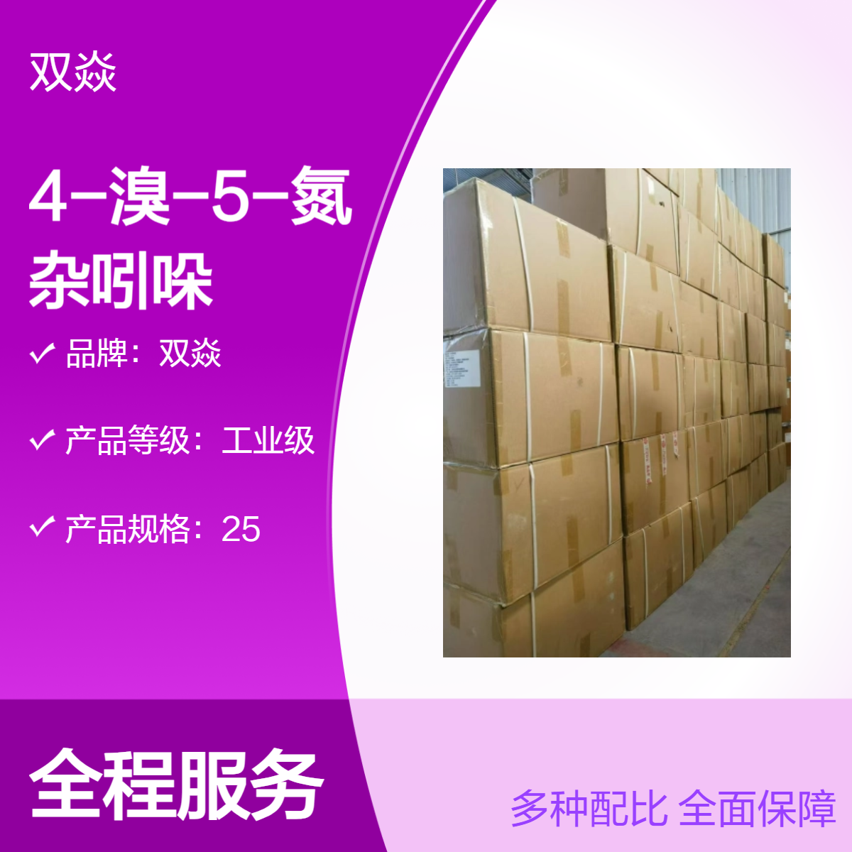 4-溴-5-氮杂吲哚-2-甲酸甲酯 工业级原料 CAS号871583-15-2