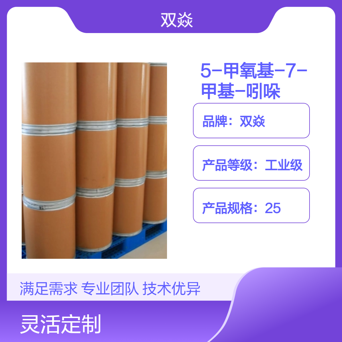 5-甲氧基-7-甲基吲哚 工业级原料 CAS号61019-05-4