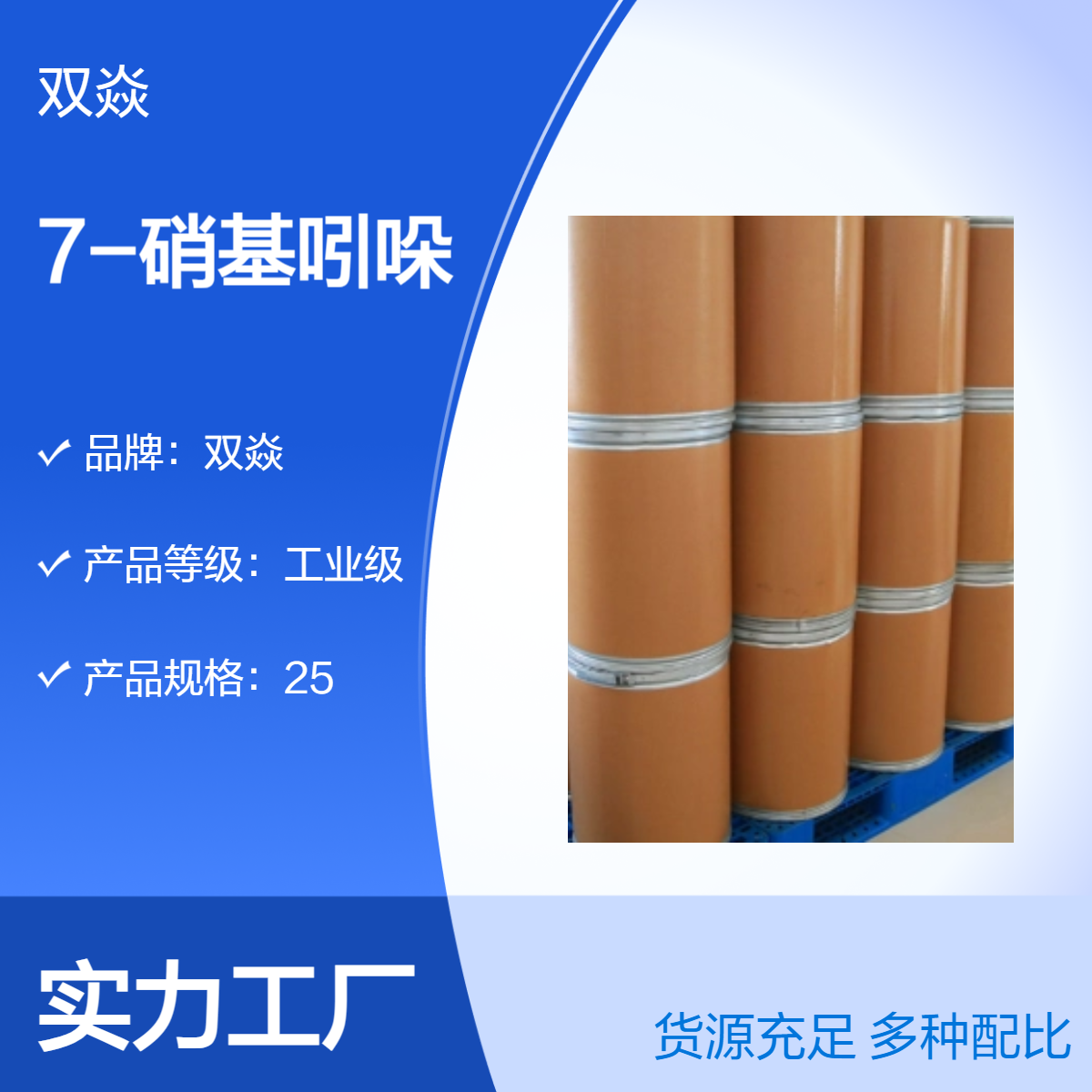 双焱用作有机合成试剂7-硝基吲哚CAS号6960-42-5生产供应