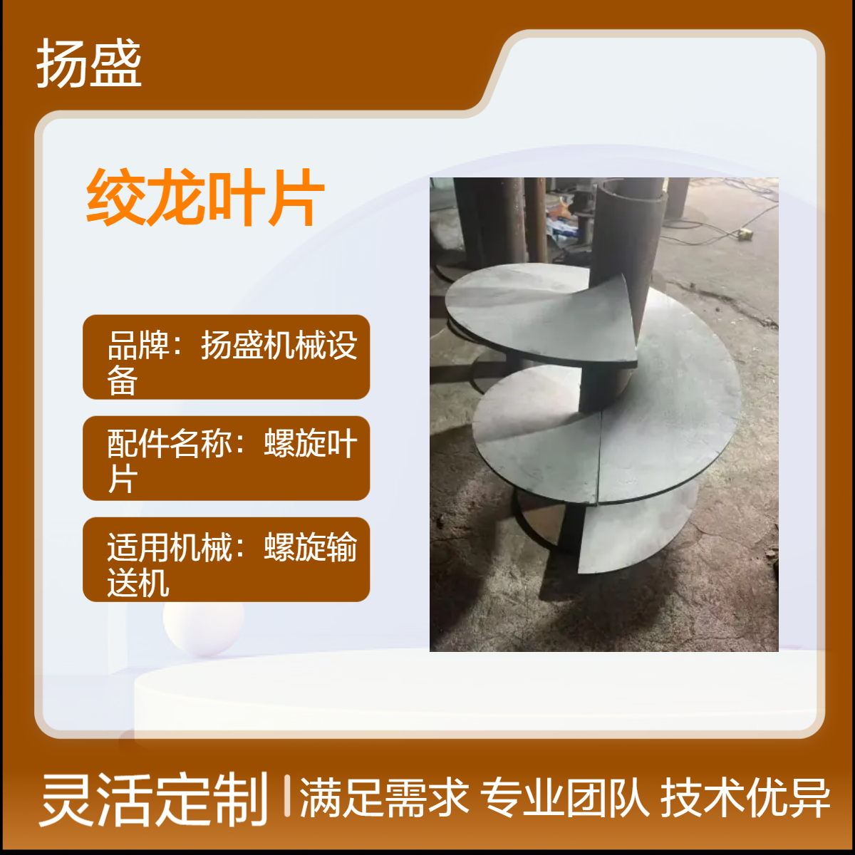 碳钢螺旋叶片 适配螺旋输送机 内径80mm 全新银色