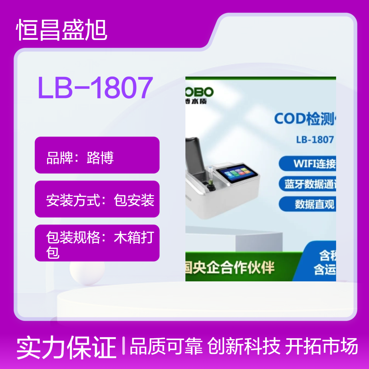 路博硝酸盐氮测定仪LB-1807 污水分析仪水质快速检测