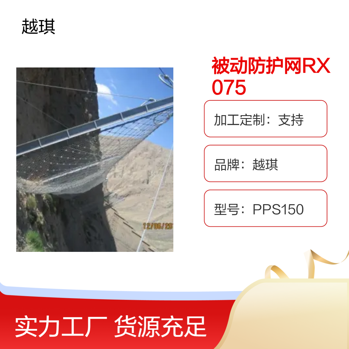 越琪定制被动防护网RXI-075 钢丝绳网5*5米 灰色300网孔