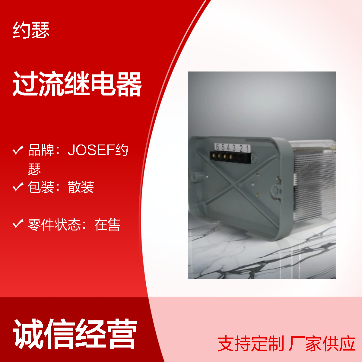 JOSEF约瑟 GL-26过流继电器 DC110V 板后接线 整定直观