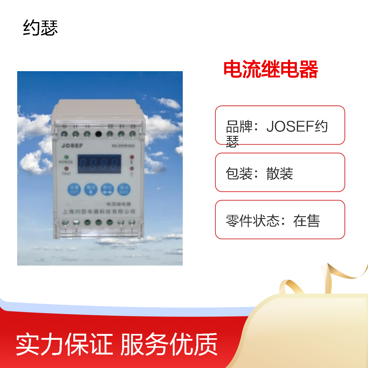 JOSEF约瑟 HDL-A/2-110VAC-2电流继电器 整定直观方便