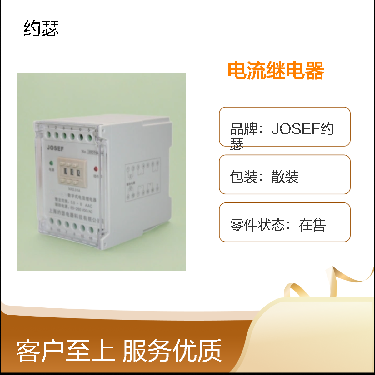 JOSEF约瑟 HJLL-E3/A零序电流继电器 输入5A 板后安装