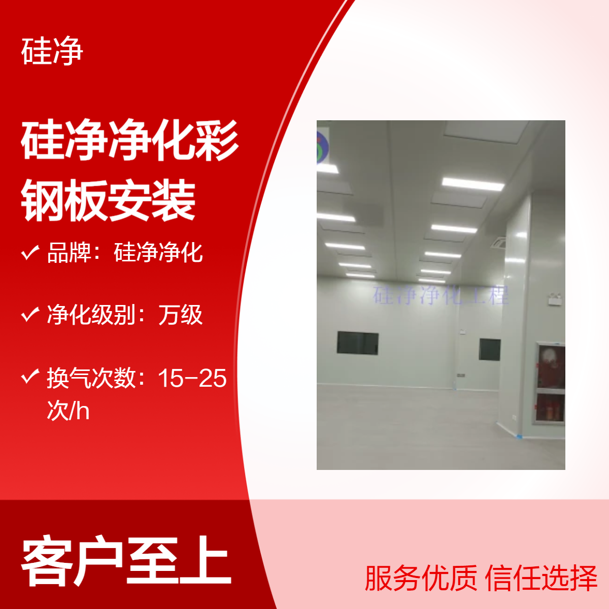 硅净品牌万级净化彩钢板安装 风淋室专用配电箱