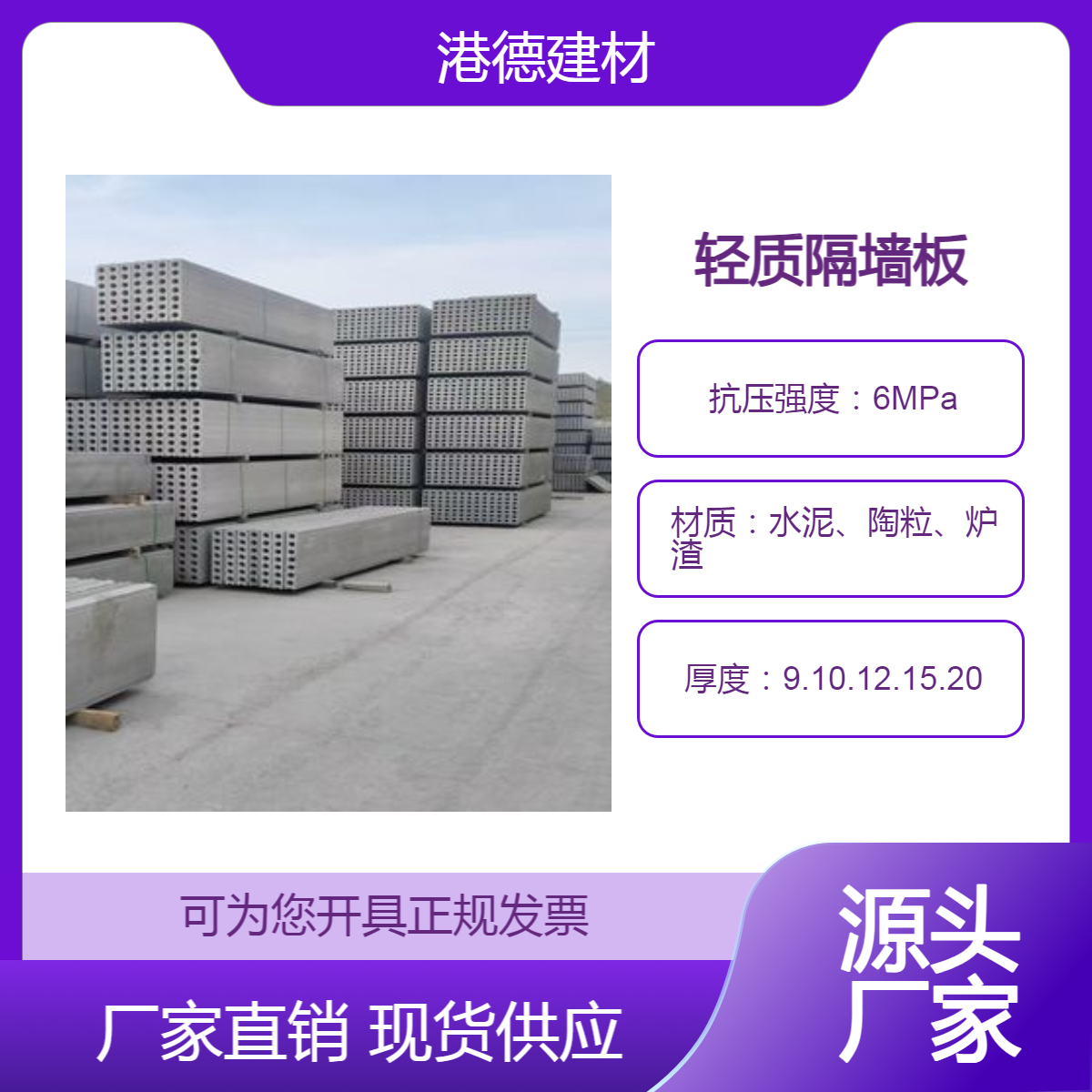 卫生间厨房隔墙板 内墙装配式10公分空心陶粒轻质条板 港德工厂