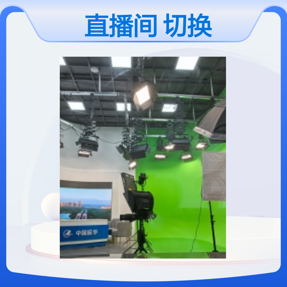 虚拟融合媒体直播间建设 导播切换台演播室现场制作设备