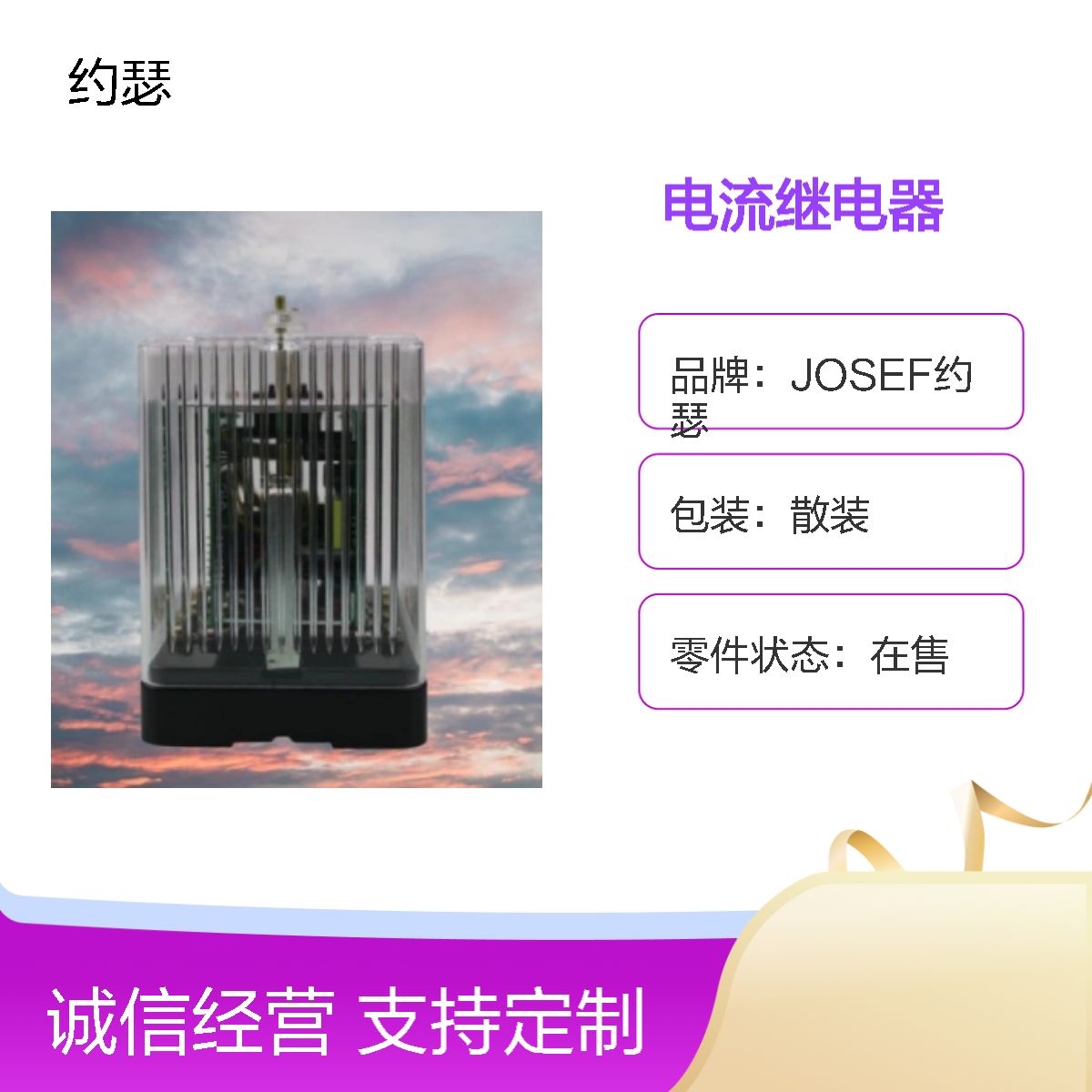 JOSEF约瑟 JL-8B/321DK电流继电器 DC220V 返回系数高