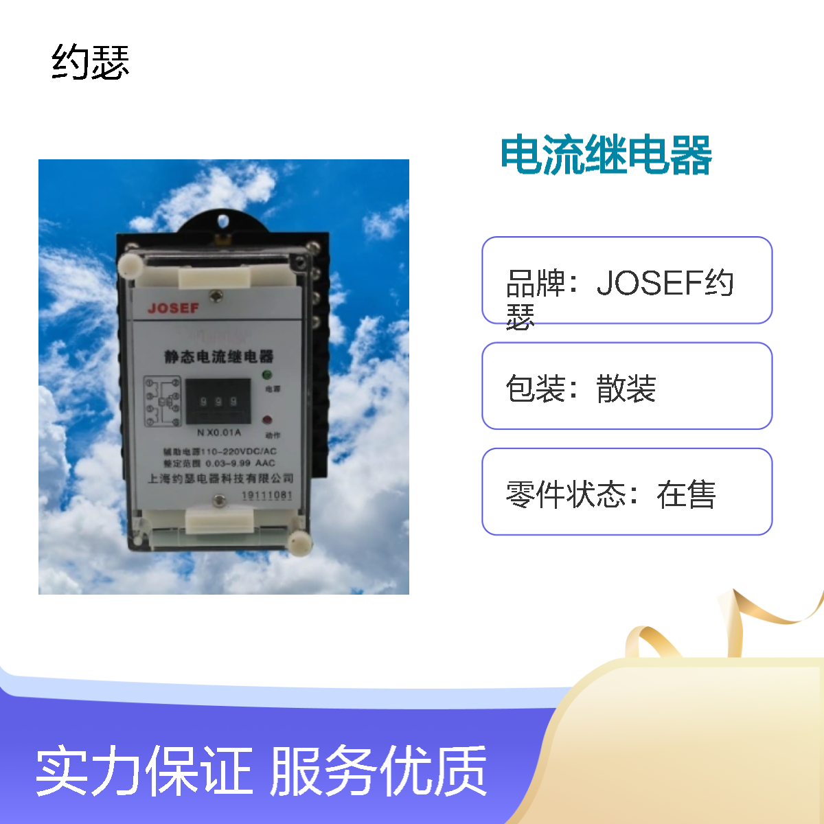 JOSEF约瑟 JL-43电流继电器 AC220V 板后接线 抗干扰强