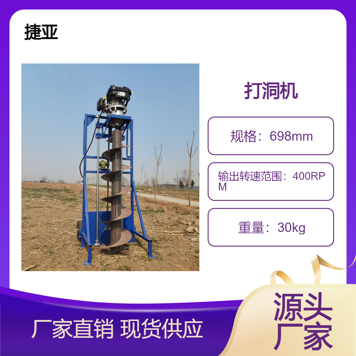 茶园地光伏桩小蜜蜂手动打孔机 捷亚 225A架子款路下打洞设备