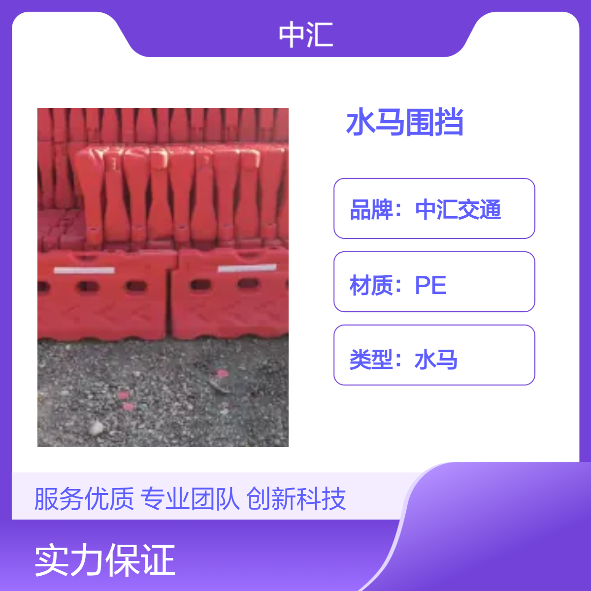 中汇交通光明区PE水马 施工围挡 建筑工程专用5kg红色