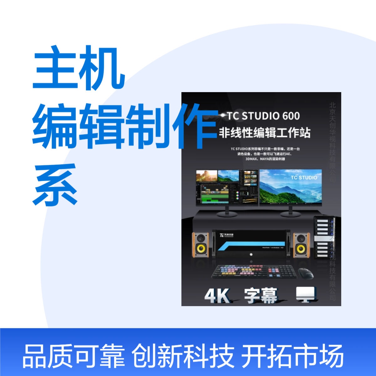国产非编系统主机 网编编辑制作系统 实时信号采集