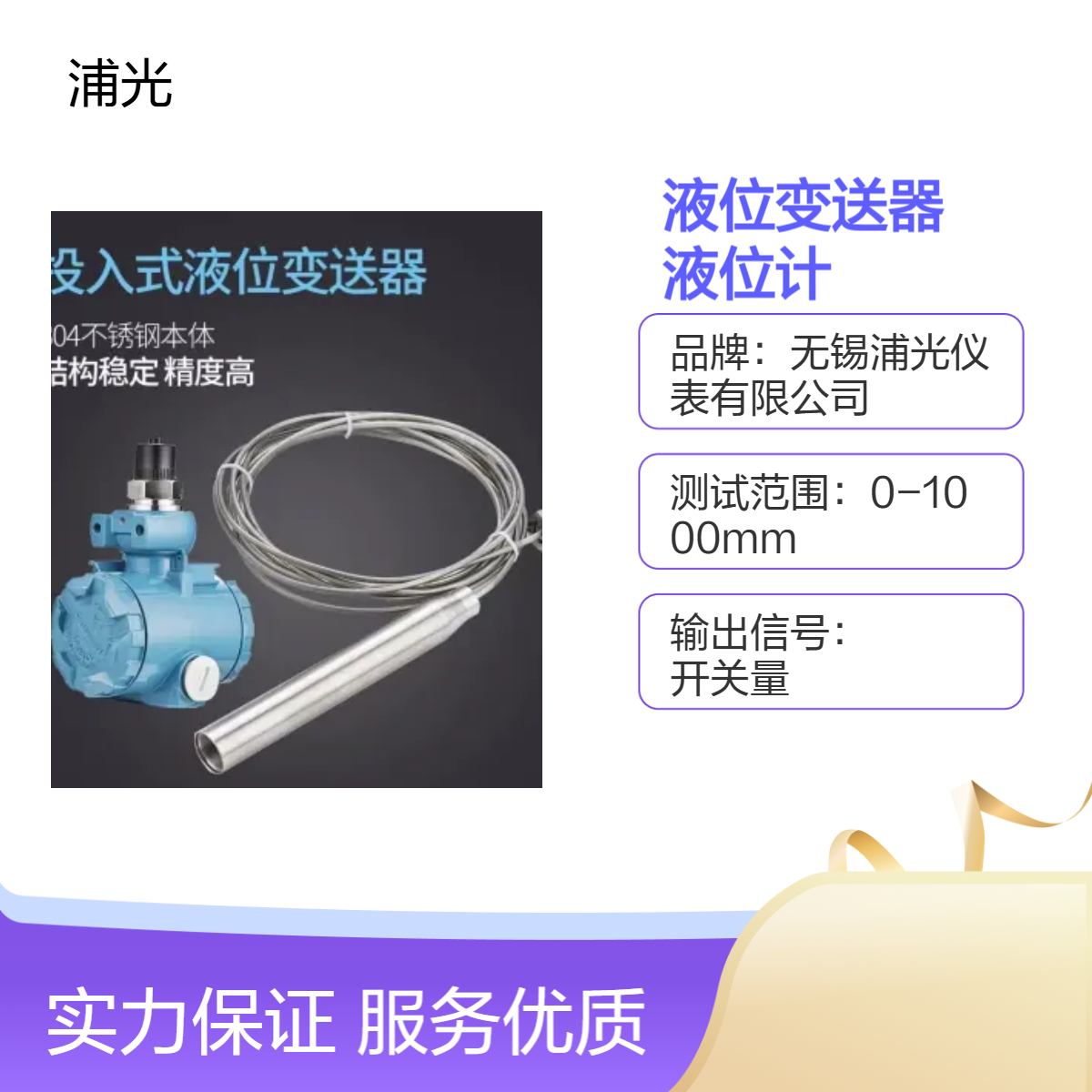 浦光 投入式水位变送器 水位计485探头耐高温静压水箱液位传感器