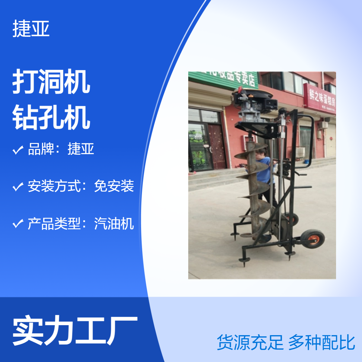 汽油款山地手推式栽杆打洞机 捷亚 225A路下立柱钻孔机具